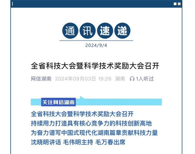 科技之光！黃麻品牌榮膺湖南省科技獎(jiǎng)，共筑綠色家居夢(mèng)